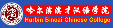Harbin Bincai Chinese College